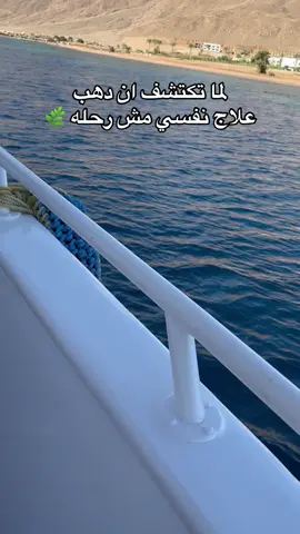 تخيل نفسك وانت ف رحلة يخت ومسترخى علي صوت البحر 💙🌊 في #دهب هتلاقي الراحه والهدوء وسط البحر و الجبال 🌿🤍 كلمنا عشان تعرف عروض الصحاب والمجموعات 🤍  او ابعتلنا علي الواتساب علي الارقام دي 01279980583 01284874445 01026540656  #trip #sina #fyp #trinding 