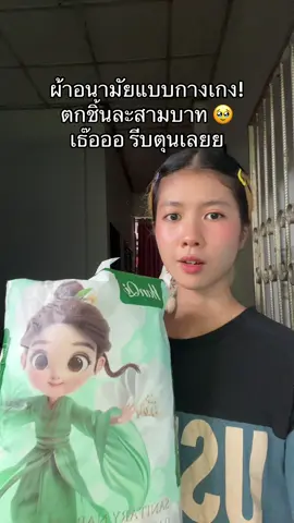 #tiktokป้ายยา #ผ้าอนามัยกางเกงตัวดังในติ๊กต๊อก 