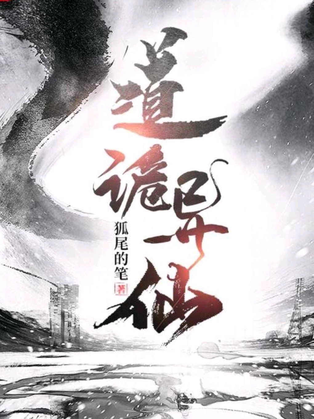 [Đạo Quỷ Dị Tiên]. Văn án Thiên Đạo kì dị, thần phật cũng lạ thường, Cuối cùng đâu là thật? Đâu là giả? Lý Hỏa Vượng rơi mào mê man, khó bề phân biệt. Nhưng không chỉ có những điều này, mà khiến hắn hoang mang lại chính là bản thân... Hắn cảm giác mình bị bệnh, rất nặng. #hoathinh3d #animation #donghua #daoquyditien #linhdi