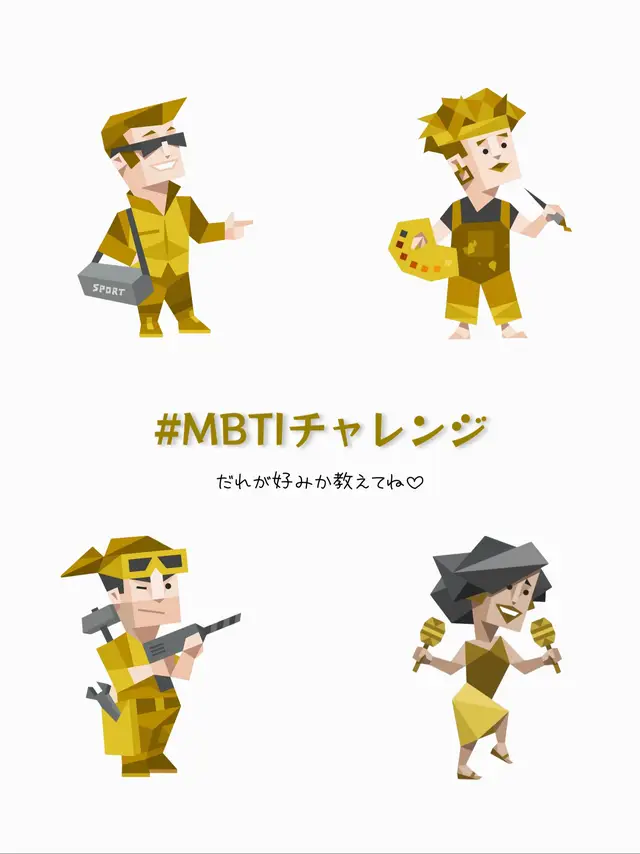 MBTI 探検家グループ💛 #創作 #創作男子 #MBTI #16personalities 