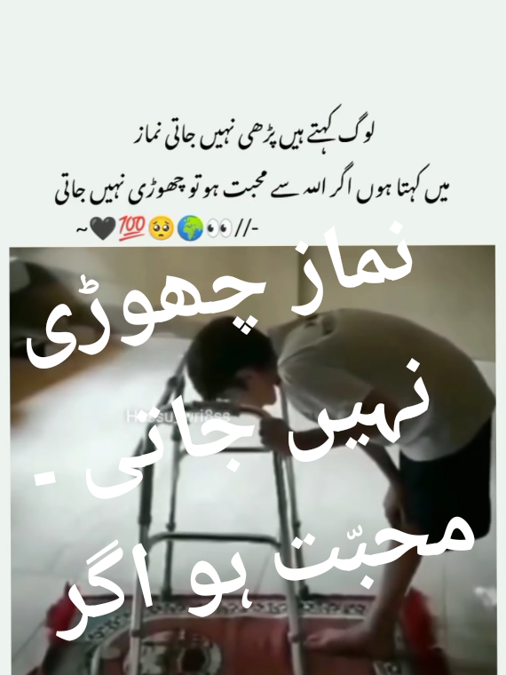 نماز چھوڑی نہیں جاتی ۔۔محبّت ہو اگر اللّه سے ۔۔۔ 🌟🌼 #namaz #Deeneislam #foryoupage #5times #viral 