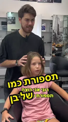 ‏אנחנו נפגשים לספר לכם על הקורס 😜#תספורת #החלקהאורגנית #החלקהמשקמת #החלקהטבעית #קורסהחלקות 