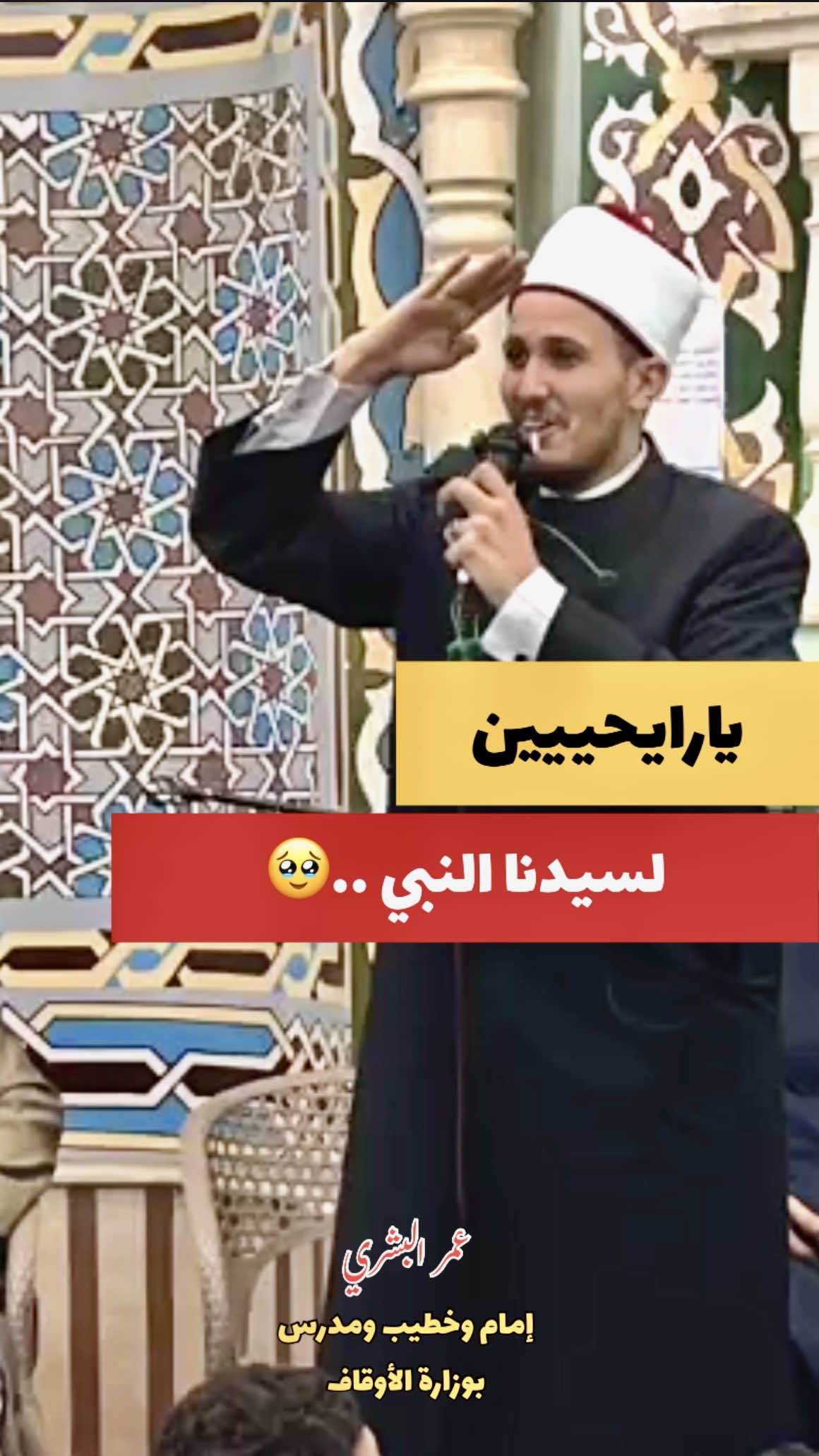 تذكرة دخولك المسجد عندنا … لازم تقول كلمةالسر !!!😍  اثبت حضورك …بالصلاة على سيدك ﷺ ❤️  #جئنا_لنترك_أثراً 