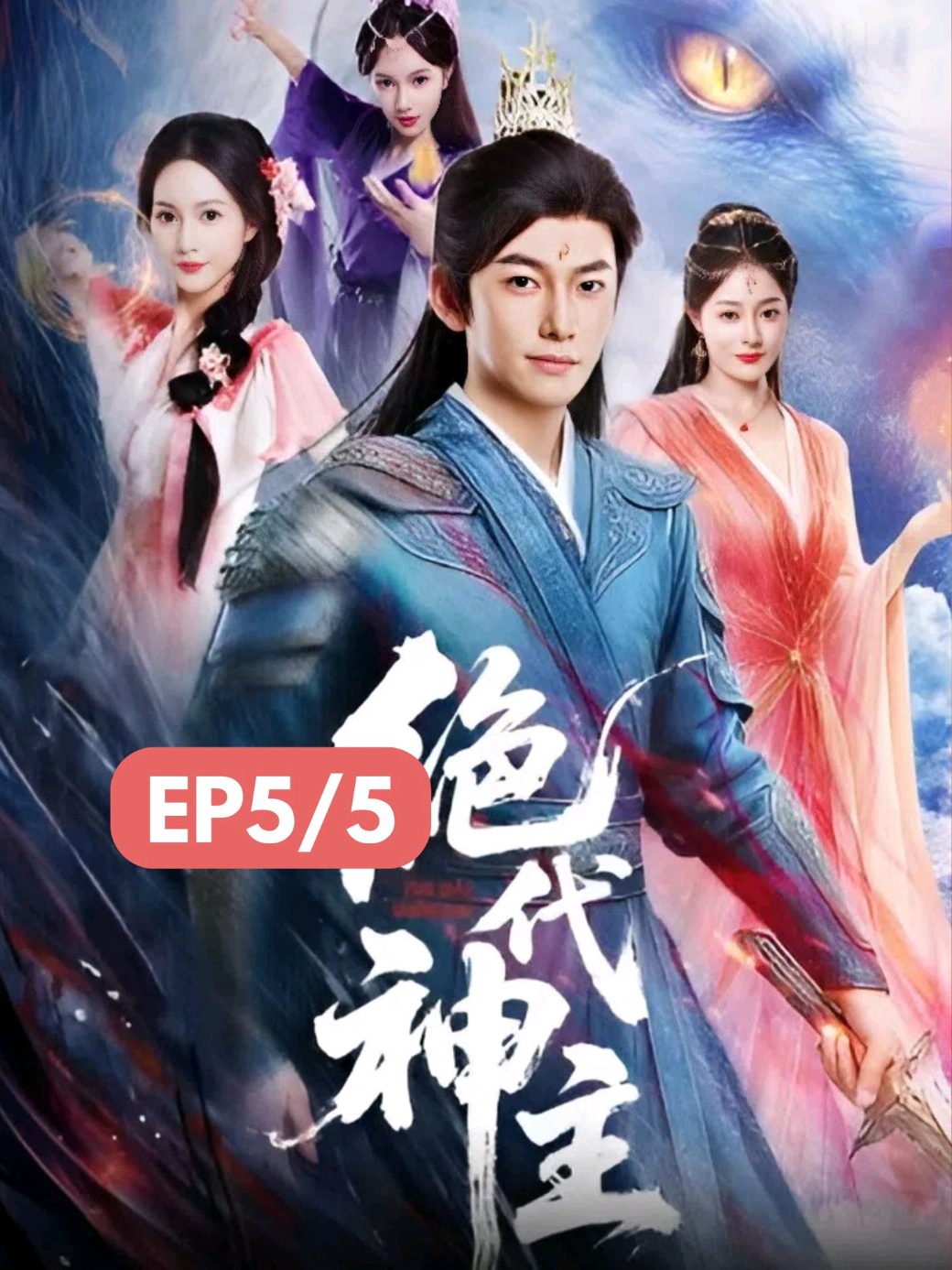 #ซีรีย์v1 Ep5/5(End) - ชายหนุ่มไร้ค่า พลิกชะตาได้พลังลึกลับจากอาวุธโบราณและตำราสุดยอด ผงาดล้างแค้นศัตรู พร้อมช่วยสาวน้อยจากอันตราย