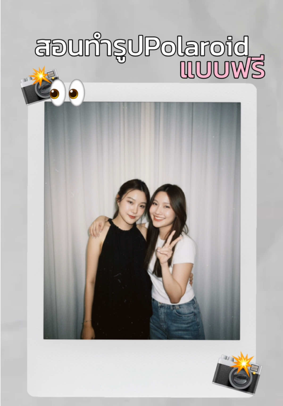 สอนใช้Aiทำรูป Polaroid แบบฟรีง้าบบ 📸✨👀 #AI #meitu #รูปคู่โพราลอยด์ #เหมยตู 