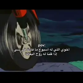 تحب ذا المحتوى؟ تابعني #memes #explore #explorepage #reels #pov  the best     