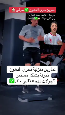 تمارين حرق الدهون منزلي✅ 🏠