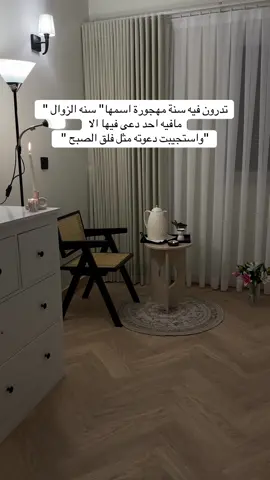اللي اعرفه تصلين 4 ركعات متصلة 🙏🤍 #صلاة_الزوال #سنة_الزوال #عادات_دينيه_غيرت_حياتكم #الجمعة #سنه_الزوال 