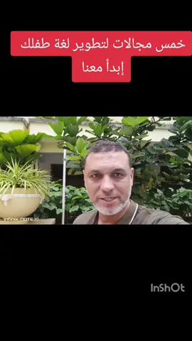 خمس طرق هامة لتقوية اللغة لدى الأطفال #التوحد #تخاطب_واضطرابات_نطق #تخاطب #توحد #مكة_الشرائع 