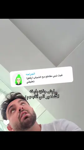 ترا ضحكت للحين مش فأهمه شلون نرفع تعليقها عبالها تيك توك😭😭😭😭#saraalwari #explore #fyp #viral #غيث_مروان @Sara Alwari @Ghaith Marwan 