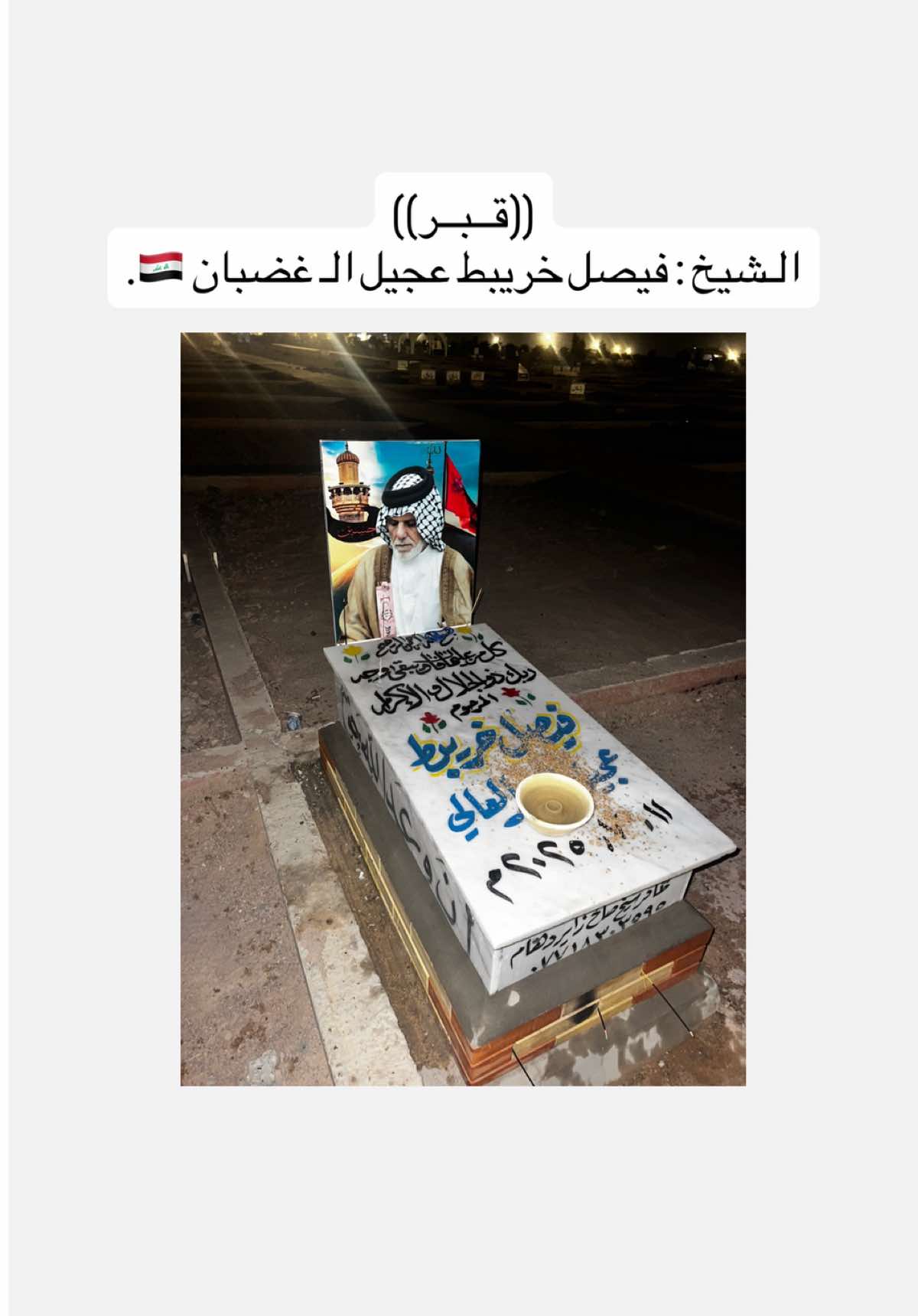 #فرسان_بيت_عبد_العالي #اعلام_الشيخ_فيصل_شاكر_قمندار_اللامي #بيت_عبدالعالي_اخوت_رياسه #بني_لام_فخر_العرب✨🐅 #CapCut 