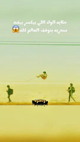 حكايه الولد اللي بيكسر بيضه  سحريه بتوقف العالم كله😱#الصين_ماله_حل😂 #LIVEIncentiveProgram #LIVEInteraction #GenuineInteractionMatters 