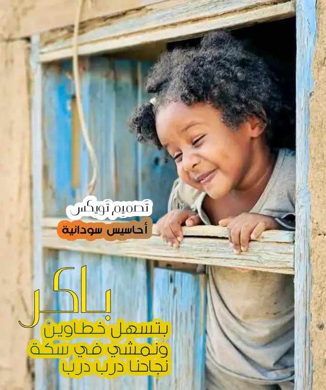 #خواطر_سودانية🇸🇩✨💜  #اقتباسات_عبارات_خواطر  #احاسيس_سودانية✨🔰✳️ 