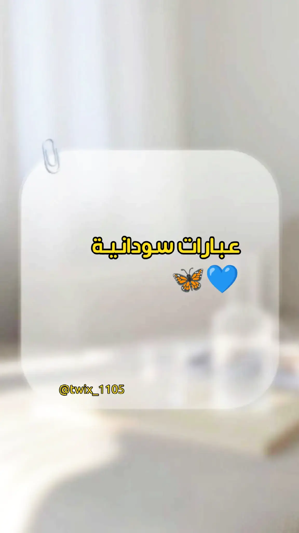 #خواطر_سودانية🇸🇩✨💜  #اقتباسات_عبارات_خواطر  #احاسيس_سودانية✨🔰✳️  #كلام_سوداني_جميل_ورائع  #عبارات_سودانية🇸🇩❤️ 
