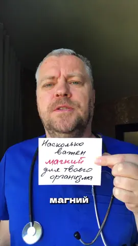 78% людей принимают магний неправильно. Ночной секрет для идеального сна. #doctor #dralexwind #медицина #здоровье #магний