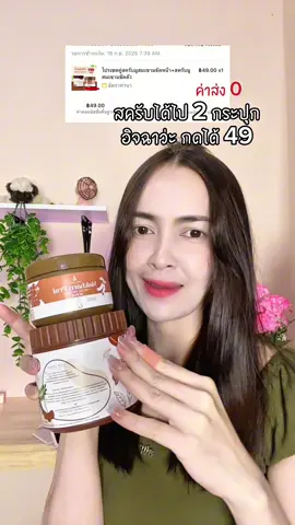 ใครกดได้ สครับมะขามแน่น#สครับ #หนูดีรีวิว 