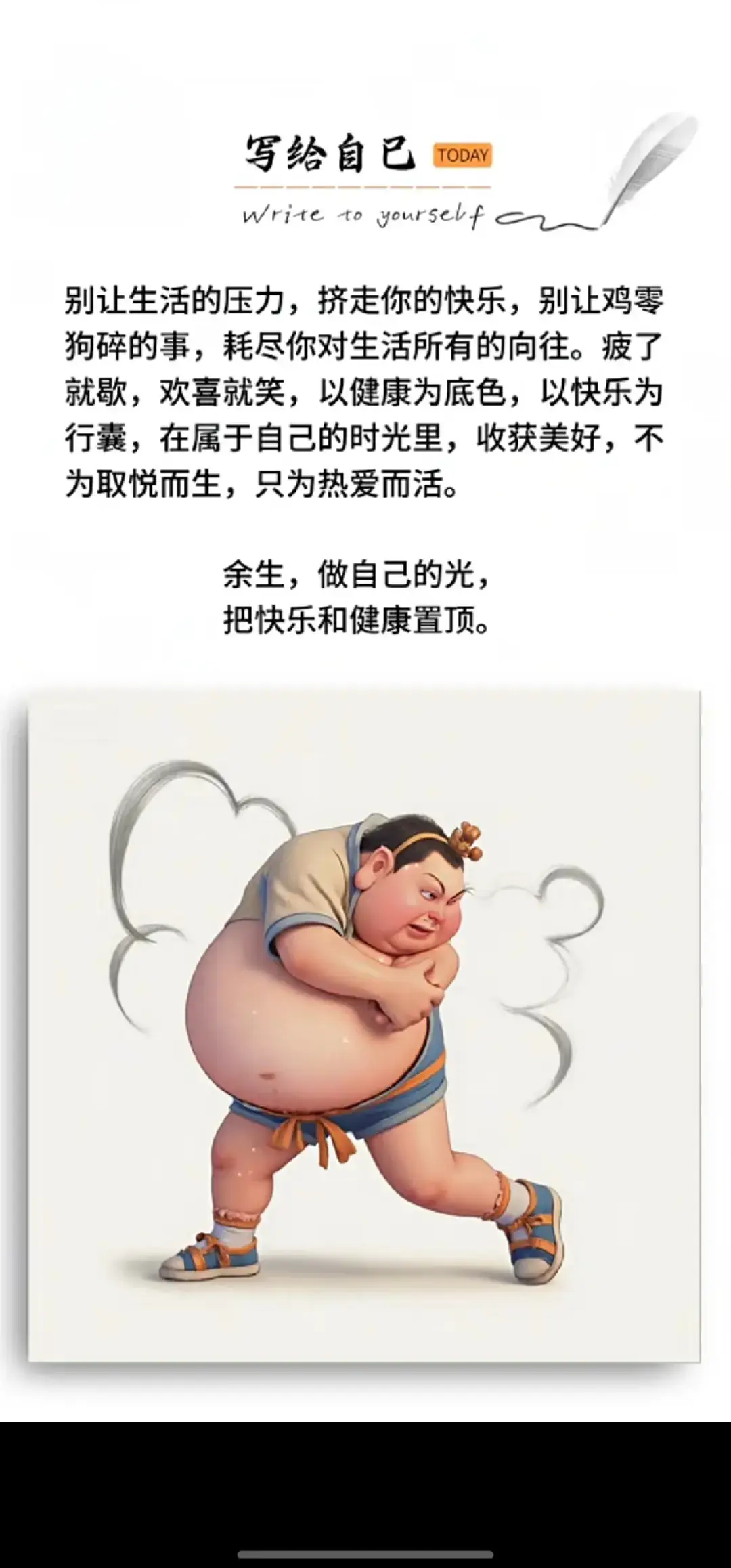 #写给自己的999封信 