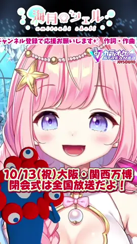 #大阪関西万博 テーマソング「この地球の続きを/コブクロ」#歌ってみた #expo2025 #ミャクミャク 