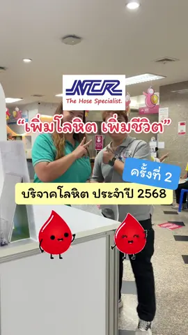 NCR พาทำดี กับกิจกรรมบริจาคโลหิต ประจำปี 2568 🩸💙🩵 #ncrcareer #งานดีบอกต่อ #งานดีสวัสดิการปัง #งานดีมีความมั่นคง #บริจาคโลหิต 