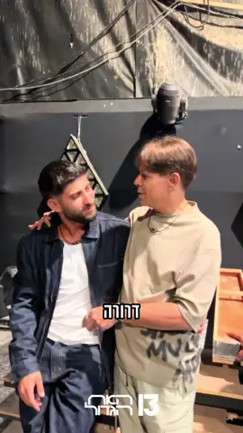 🤣🤣🤣🤣 #רשת13 #האחהגדול 