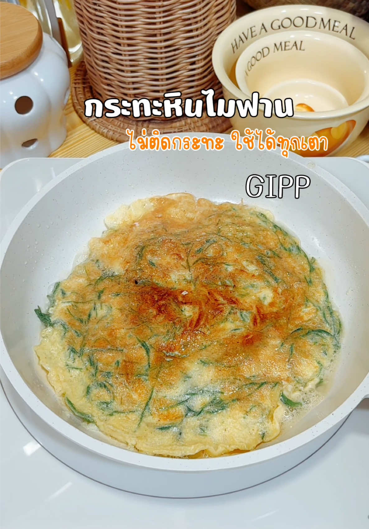GiPP  กระทะหินไมฟาน กระทะทอดไม่ติดกระทะ ไม่ต้องใช้น้ำมัน ใช้ได้กับทุกเตา #gipp #กระทะทอด #รีวิวของใช้ในครัว #รีวิวของดีบอกต่อ #sugar_home 