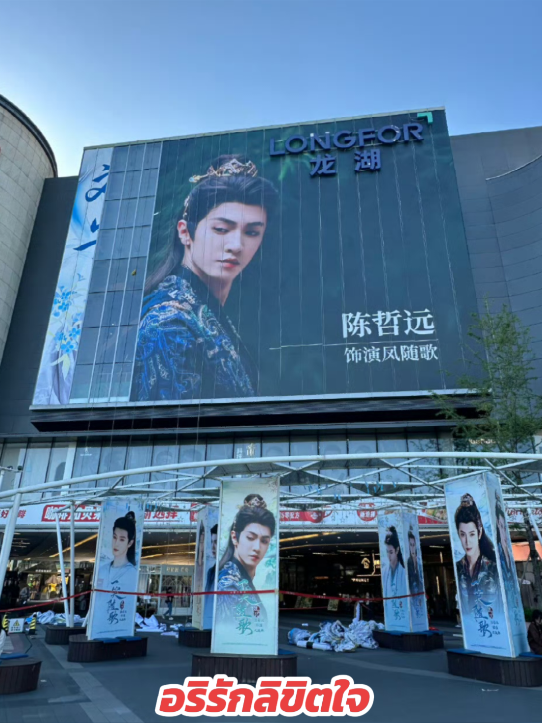 📍 จีนแผ่นดินใหญ่ เฟิ่งสุ่ยเกออออ ออฟไลน์ดูจะพร้อมแล้วทั่วโลก..เจ้าจะมาเมื่อไหร่ละชายเฟิ่ง 😁😁 อริรักลิขิตใจ  นำแสดง: หลี่ชิ่น | เฉินเจ๋อหย่วน 38 Ep.  iQIYI #เฉินเจ๋อหย่วน #chenzheyuan #陈哲远 #อริรักลิขิตใจ #fatedhearts 