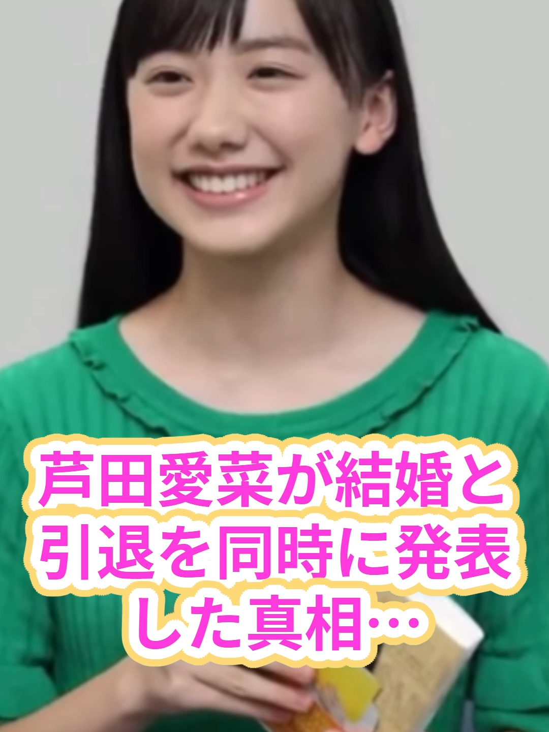 芦田愛菜が結婚と引退を同時に発表した真相…