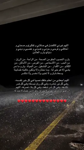 يارب، لي ولكل من يقرأ❤️❤️❤️ #💗💗💗 #اكسبلورexplore #ادعيه 
