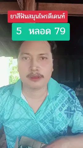 ยาสีฟันดีเดนท์ #ยาสีฟันดีเด้นท์ #ยาสีฟันเภสัช #ยาสีฟันสมุนไพร 