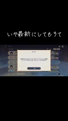 【原神】これ何？皆んなちゃんと最新のバージョンダウンロードしてるん？復帰勢かな？ #原神 #genshin 