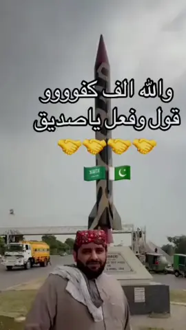#اكسبلور #باكستان_السعودية🇵🇰🇸🇦 