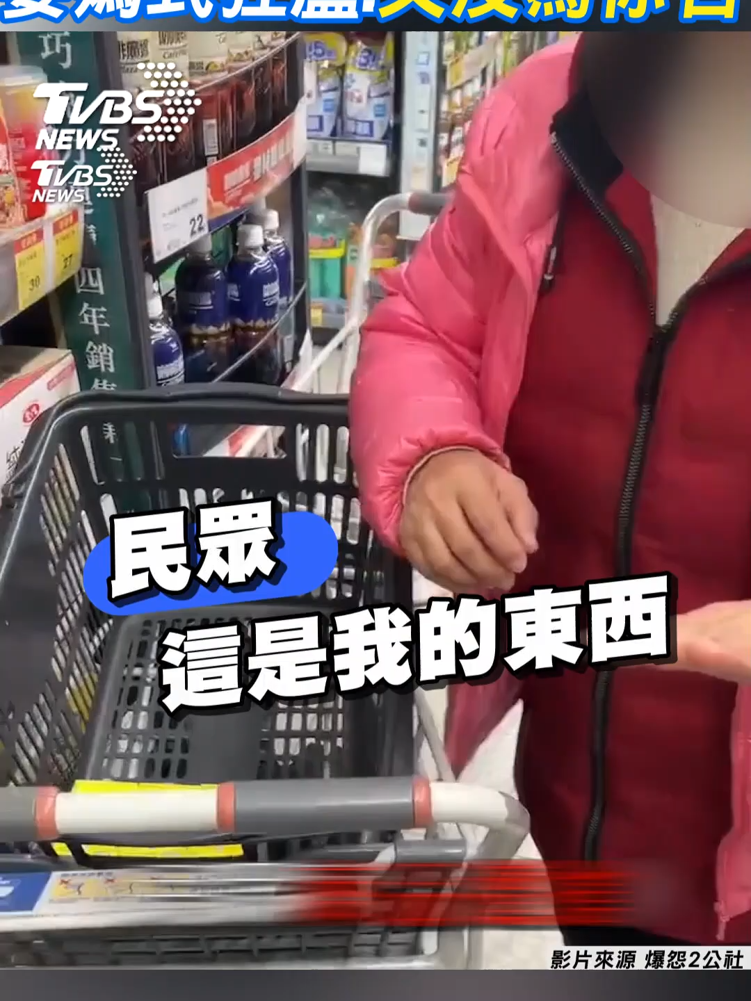 婦搶香蕉牛奶逼男讓步 婆媽式狂盧_又沒寫你名 #shorts_TVBS新聞@TVBSNEWS01