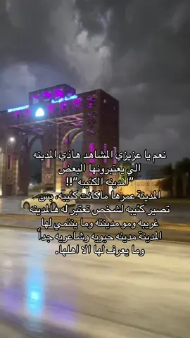 سيدة المدن 🥺🤍🤍. #المدينة_المنوره #حرب_اهل_الثلااث_المعجزات #اكسبلور #fypシ 