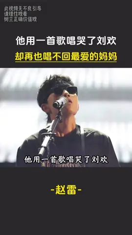 一首歌唱哭无数人，却唱不回心爱的母亲 #做自己 #加油 #加油吧人生 #努力 