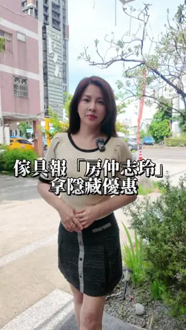 🌟傢具報房仲志玲「隱藏優惠」🌟 原來傢俱不只好看，還能改變運勢？！ 聽說好的木頭能招財聚氣，讓生活更順更旺～ 而在 文宏傢俱行，竟然還有專為「財位」設計的傢俱！ 外型美、功能強，還藏著讓人驚呼的秘密用途～ 真的會讓你忍不住喊：「原來還能這樣用！」 👀 想知道是哪幾件鎮店之寶？ 🔥 400多件傢俱出清中，錯過就沒了！ 而且偷偷告訴你 👉 跟老闆說「看過 #房仲志玲 影片」 💰 還有隱藏折扣等你拿～ 📍 文宏傢俱行（408台中市南屯區五權西路二段59號） 👉 https://maps.app.goo.gl/SxtuW7YPgCgRABTW8?g_st=ipc #台中探店 #南屯家具行 #文宏傢俱行 #傢俱風水     