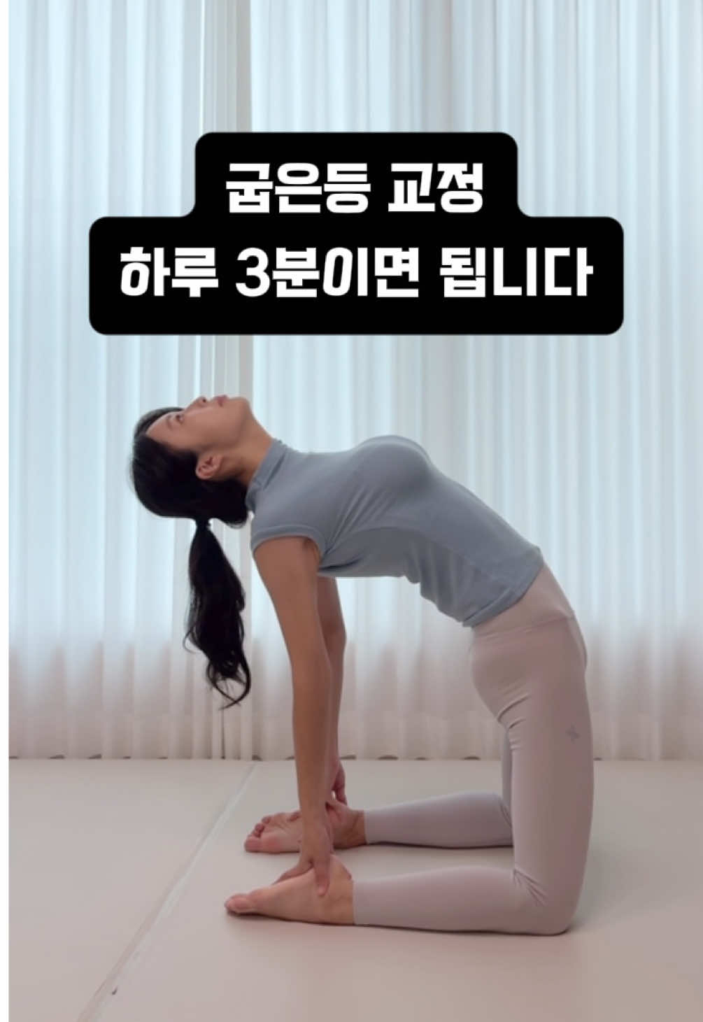#굽은등 방치하면 어떻게 될까요?🤔 ⚠️어깨가 말리면서 통증과 거북목, 두통, 손저림까지 이어지고 골반과 무릎이 틀어지면서 온몸의 밸런스가 무너집니다❗️ 이 3가지 교정 스트레칭으로 흉추를 열고 가슴을 활짝 펴주면 ✔️굽은등이 교정되고 ✔️어깨와 목 통증이 완화되며 ✔️ 바른 자세와 자신감까지 되찾을수 있어요! 💡 매일 딱 5분 투자해서 등이 펴지고, 어깨와 목이 훨씬 가벼워지는 변화를 느껴보세요!😊 💌함께하고픈 친구에게 이 영상을 공유하고 🔒다시보고 싶다면 ‘저장’ 더 많은 다이어트 운동 • 식단이 궁금하다면 @ryeonga_fit 팔로우 하고 함께해요❤️ 운동하다 궁금한점은 언제든 댓글 남겨주세요❤️ #말린어깨 #라운드숄더 #령아홈트 #굽은등교정 