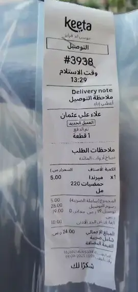 اغلا طلب في العالم حبه ميرندا ب ٣٠ ريال والمشوار أربعين كيلو يا صبر الله 