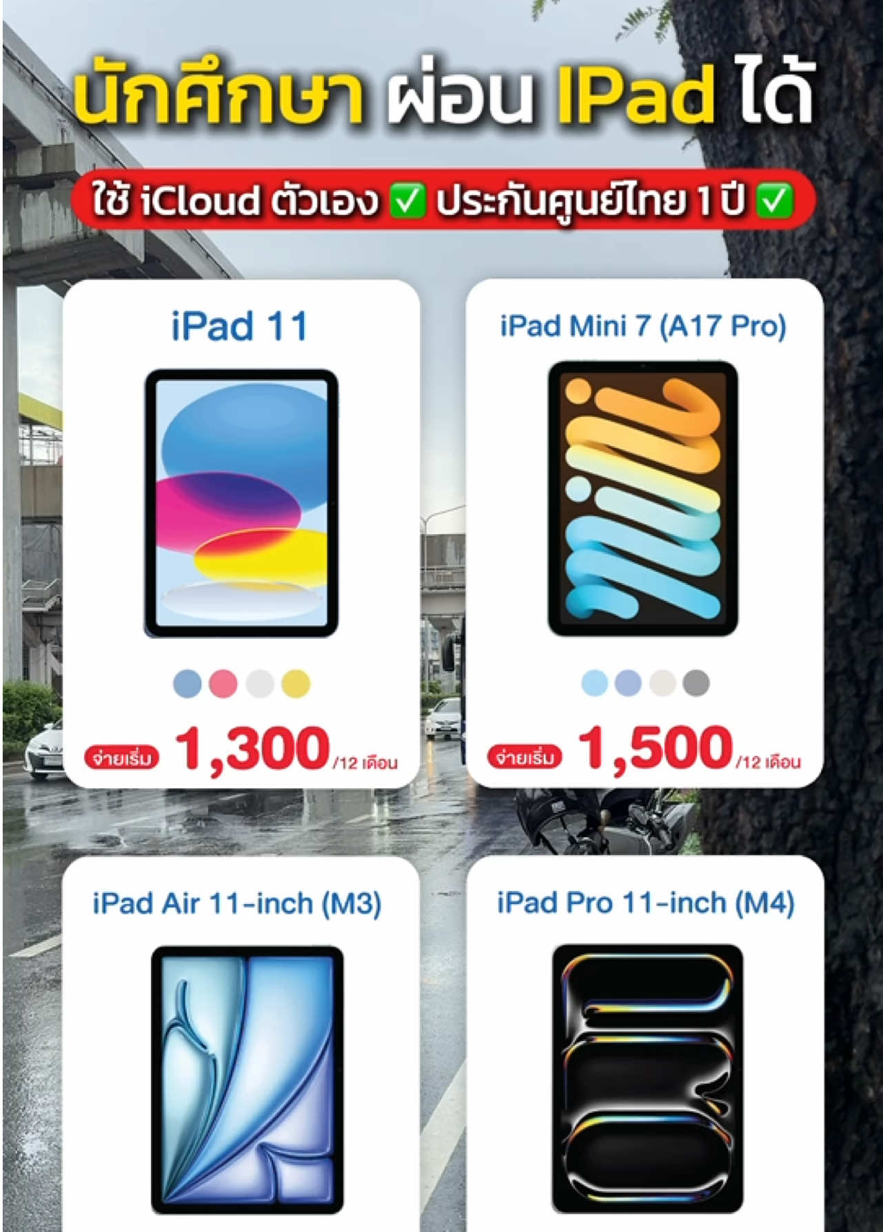 นักศึกษาก็ผ่อนได้ ✅ ราคาเบาๆ 🥳 #ผ่อนipad #ผ่อนไปใช้ไป #ipad #ผ่อนไอแพด 