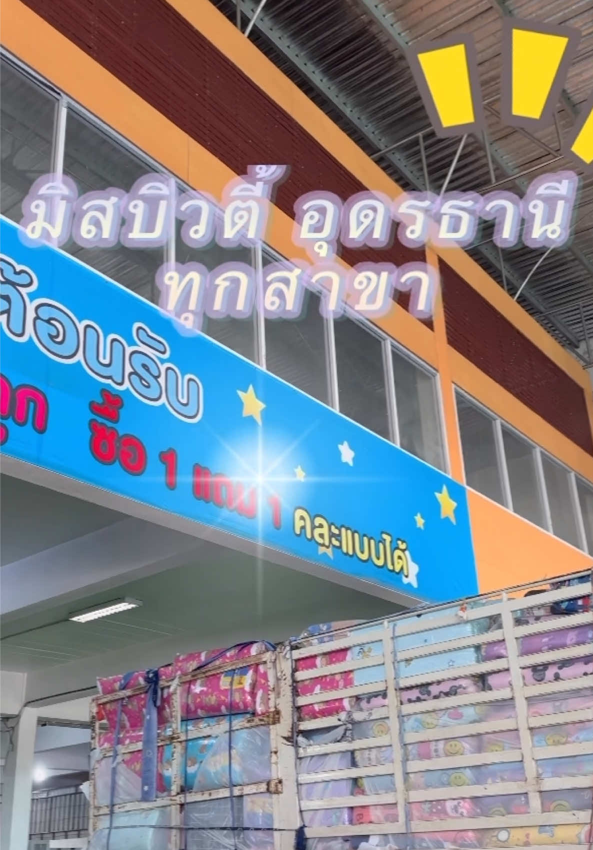 📌📌เติมสต๊อกสินค้าาาาา 📍มิสบิวตี้อุดรธานี📣 สินค้ามากมายให้เลือกหลากหลาย #มิสบิวตี้อุดรธานี  #ชุดเครื่องนอน #เฟอร์นิเจอร์ #ของดีราคาถูก  สนใจติดต่อสอบถาม ☎️ : 088 045 7888 🙏🏻✨