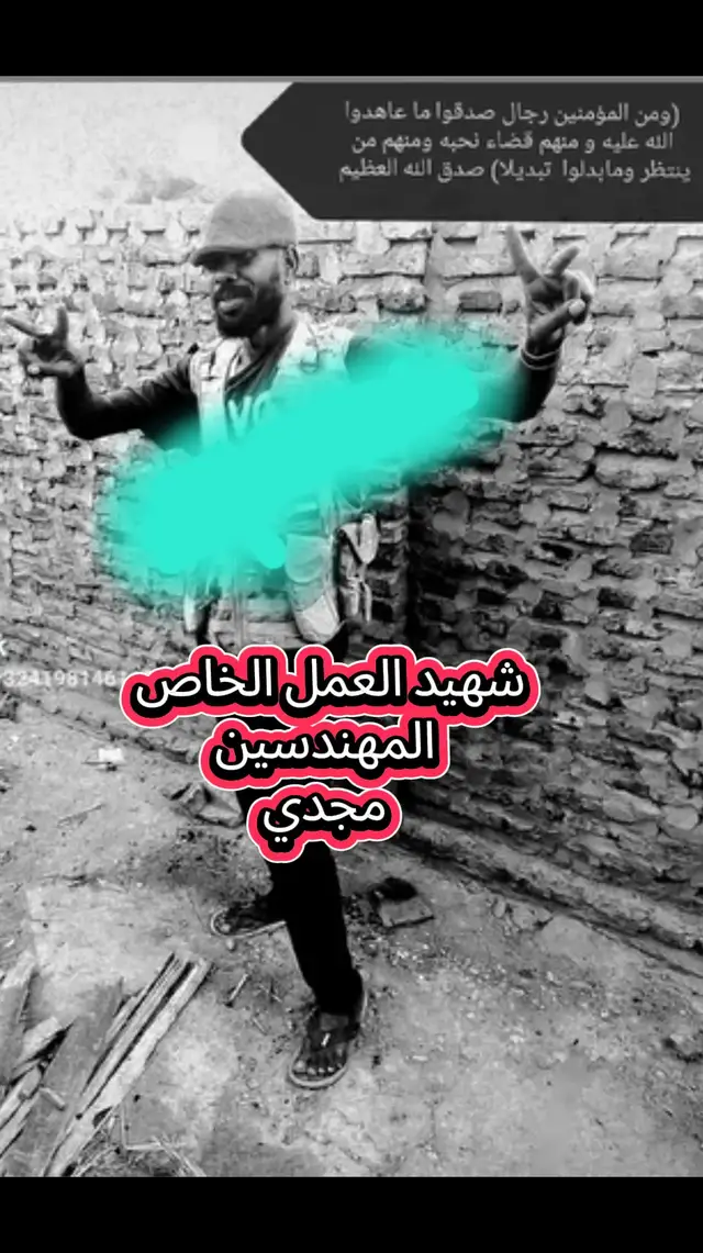 #شهيد_العمل_الخاص_المهندسين💔#القوات_المسلحة_السودانية🦅🇸🇩🦅 #المشتركة_فوق✊🔥🔥 #داعم_حسابات_ارحبوووووو😍♥ #فك_حصار_الفاشر_والقوميه_تنتصر💪🔥 
