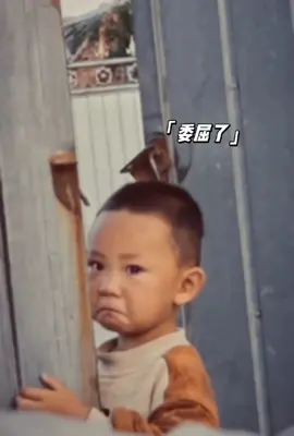 好委屈的他🥺