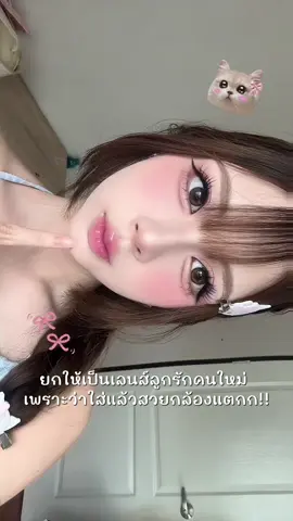 ตาแป๋วขี้อ้อนขอยกให้ควีนนี่ตลอดปัยยย 🥺🤎 @misslens_official  #เลนส์พั้นรักแมว  #คอนแทคเลนส์ญี่ปุ่น #manygirlz #misslens #MGKOC