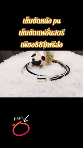 เข็มขัดหนังPUแฟชั่นสตรี#เข็มขัด #เข็มขัดแฟชั่น #เข็มขัดผู้หญิง #เข็มขัดหนังสวยหรู #เข็มขัดหนังpu 