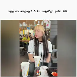 බයක් නෑ 😁 #rich #girl #money #foryoupage #fyp 