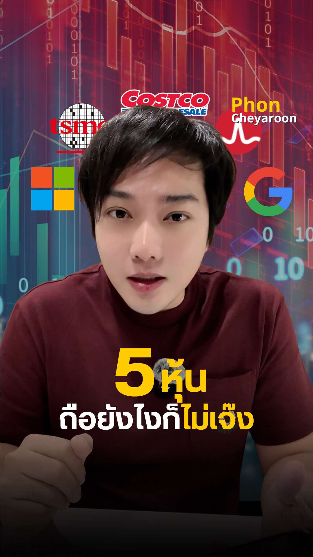 โพยส่วนตัว 5 หุ้นสุดแกร่งถือยังไงก็ไม่เจ๊ง + แถม 1 หุ้น #ลงทุนหุ้นอเมริกา #พลเชยอรุณ #phoncheyaroon #การเงินการลงทุน #sp500 