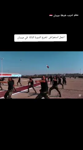 #الشرطة_في_خدمة_المواطن #تدريب #وزارة_الداخليه_العراقيه #وزراة_الداخليه 