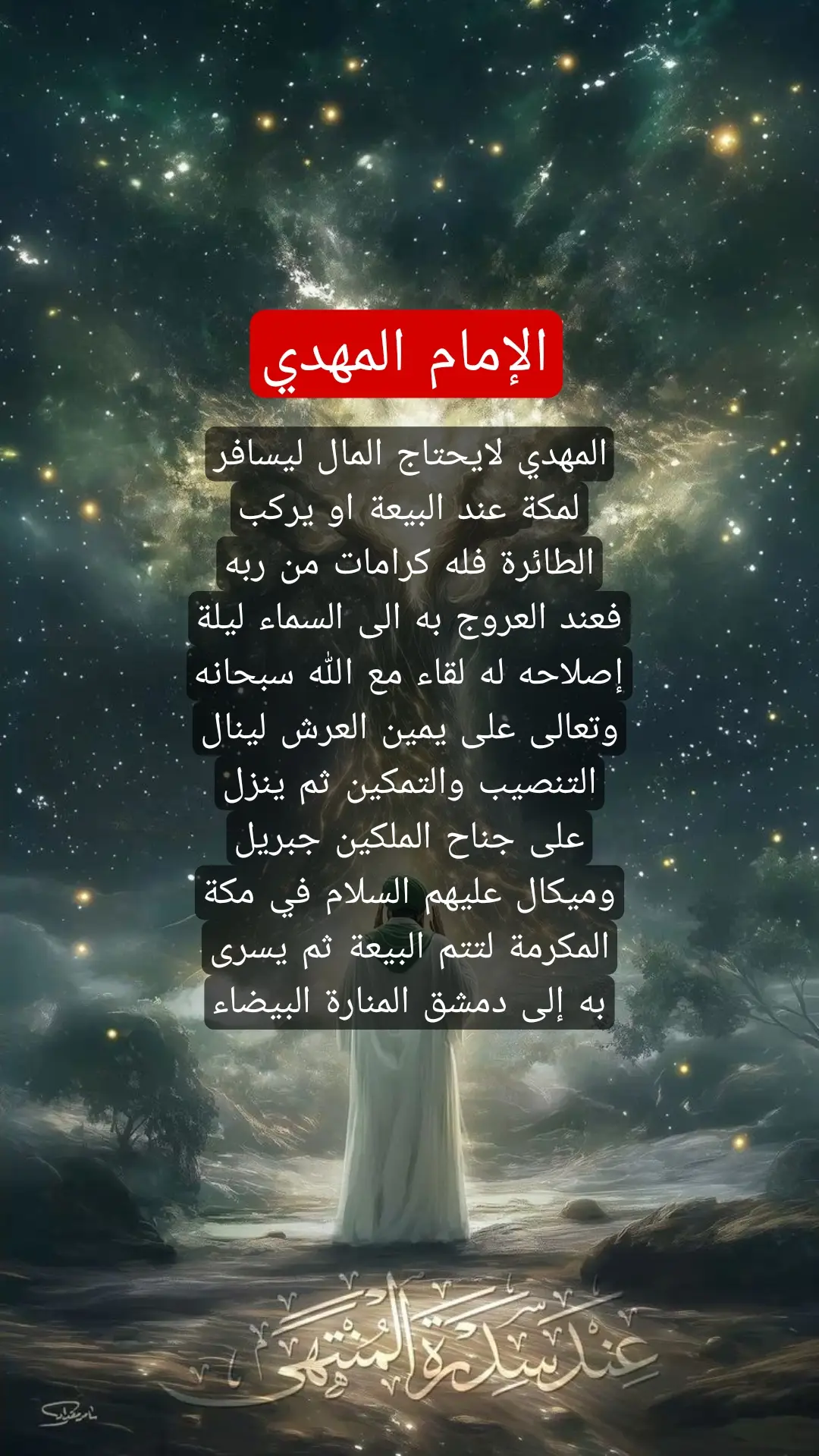 #آخر_الزمان  #313  #الإمام_المهدي  #⚠️⏳️🌋🔥☄️