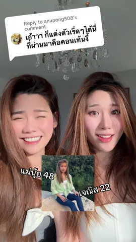 Replying to @anupong508 #กําจัดขน #แม่หน้าเด็ก #คุณแม่ลูกดาวติ๊กตอก #แผ่นแก้วกําจัดขน #ดาวติ๊กตอก