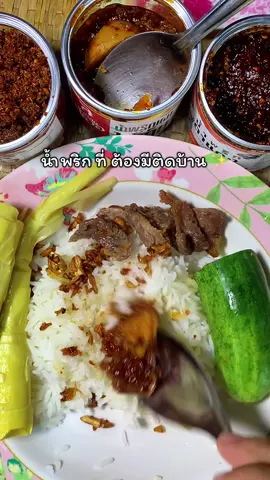 คือชอบ เผ็ดกำลังดี ไม่ติดหวาน ต้องมีน้ำพริกติดบ้านน้าาา#น้ําพริก #น้ําพริกแม่ละเอียด #น้ําพริกอร่อย 
