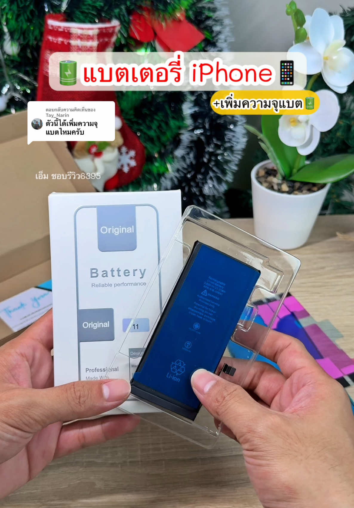 ตอบกลับ @Tay_Narin  ถ้าเป็นตัวเพิ่มความจุแบต🔋ตะ🧺กร้านี้ครับ🙏🏻 #แบตไอโฟน #แบตไอโฟนเพิ่มความจุพิเศษ #แบตเตอรี่ #แบต #iphon 